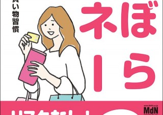 生涯100万円以上！ お得になる生活の知恵「ずぼらマネー もう２万円トクする人の買い物習慣」発売
