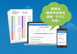 会計ソフトfreee、Macに確定申告の電子申告機能を搭載