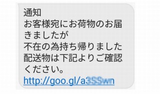 トレンドマイクロ、昨年末から繰り返される不審なSMSでの「通知」に注意喚起
