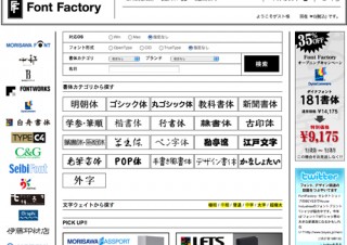 和文/欧文/デザイン書体のフォント販売サイト