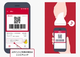 ドコモ、スマホに表示したコードを読み込ませて実店舗で買い物できる「d払い」発表