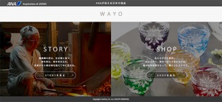 ANAとLiveArts、日本の魅力を伝える伝統工芸ECサイト「WAYO」をオープン
