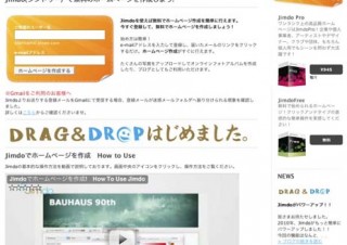 無料ホームページ作成サービス「Jimdo」に新機能追加