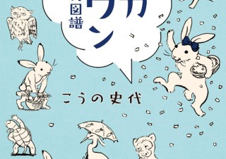 “この世界の片隅に”の こうの史代 氏が送る、待望の新作漫画「ギガタウン―漫符図譜―」発売