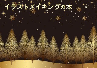 上達のコツをつかんでスキルアップ！「イラストメイキングBOOK」5選