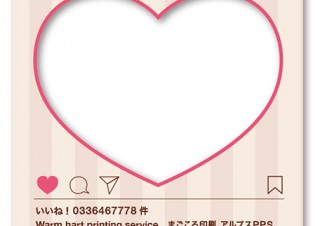 アルプスPPSの「Instagram風パネル」にバレンタインVer.が登場！リアルの世界でSNS風の写真撮影が可能