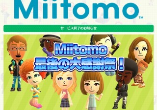 任天堂が初めて出したスマホアプリ「Miitomo」は2年で終了へ、最後に感謝イベント開催