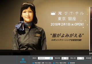 ヒト型ロボットが受付する「変なホテル」、東京中心部に初出店