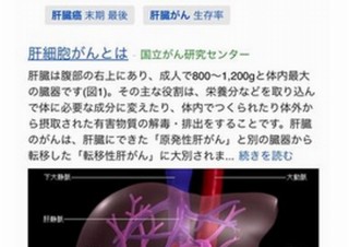 Yahoo!検索、がんに関連する正しい情報表示のために国立がん研究センターの情報を掲載