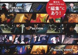 視聴者のハートをつかむカット編集の極意！「プロに学ぶPremiere Proカット編集テクニック」発売