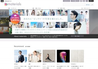 素材ダウンロードサービス「materials」がPIXTAの素材2,400万点超の提供を開始