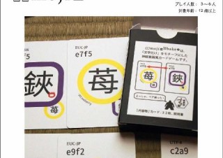 「遊戯部すずき組」の“文字化け”をモチーフにした神経衰弱風カードゲームは難易度鬼レベル！