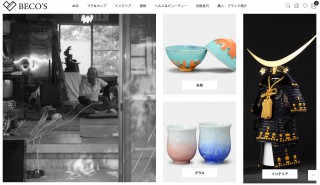 日本が誇る“伝統工芸”を世界に発信する越境ECサイト「BECO'S」がプレオープン