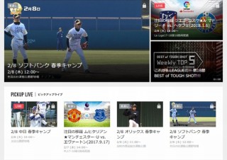 スポーツ配信「スポナビライブ」が5月に終了。日本のスポーツ視聴はDAZN一強へ