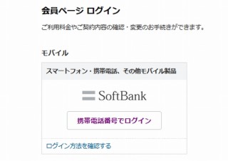 ソフトバンク、「My SoftBank」ログイン画面に類似するサイトについて注意喚起