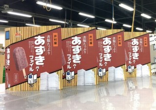 キングジム、バレンタイン企画として「あずきバーキングファイル」をプレゼント