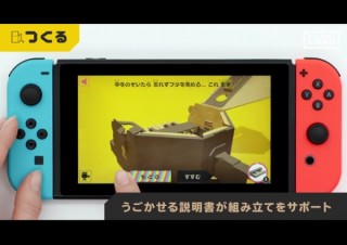 任天堂の段ボールキット「Nintendo Labo」は4/20お届け、予約開始と新動画公開