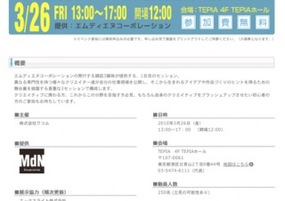 Webデザインやフォトレタッチ技術をプロから学べるイベント開催