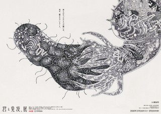 免疫を題材にしたアートを五感で体験できる前代未聞の展覧会「君と免疫。展」