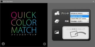 EIZOが画面と写真プリントの色合わせのためのソフト「Quick Color Match」をバージョンアップ