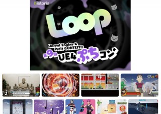 Unreal Engine 4を使用したミニゲームなどを募集するコンテスト「第9回UE4ぷちコン」