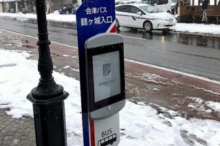 バス停に電子ペーパーを搭載し運行リアルタイム表示ができる「スマートバス停」、会津バスで
