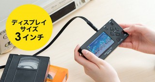 サンワサプライ、ビデオテープをデジタル保存できるキャプチャー機能付きメディアプレーヤー発売