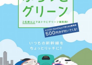 JR東、Web申し込み限定でグリーン車に+480円で乗れる「ふらっとグリーン」発表