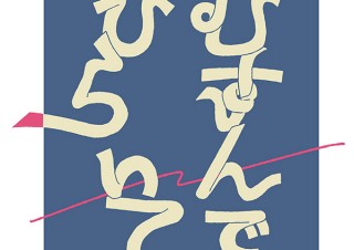 多摩美術大学絵画学科日本画専攻の2つの有志グループによる卒業制作展がスタート