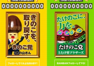 明治、ついに公式として決着をつける「きのこの山・たけのこの里 国民総選挙」開催