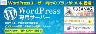 モリサワの30書体が、カゴヤ・ジャパンの「WordPress専用サーバー」で利用可能に