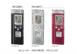 ノイズカット機能を搭載したステレオICレコーダ