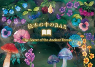 ナムコの女性だけの部署がプロデュースした新感覚カフェ「絵本の中のBAR」がオープン