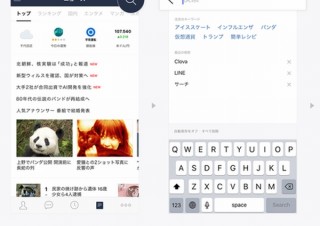 LINE、アプリ内の「ニュースタブ」に検索窓を追加して記事や公式アカウントの検索が可能に