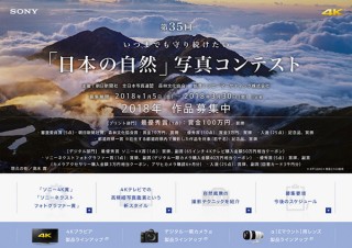 風景や動植物や人間の営みなどをストレートに表現した作品を募集中の「日本の自然」写真コンテスト