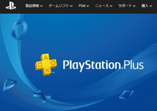 PS Plusの「フリープレイ」、PS3/Vita向けコンテンツ配信を2019年3月8日に終了すると発表