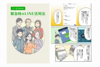 災害時にはどうやってLINEを使えばいい？　公式がLINEマンガで解説