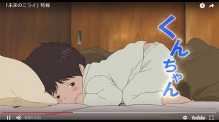 細田守監督3年ぶりの新作「未来のミライ」の予告映像には謎がいっぱい。少女の手には痣、男の子には尻尾が!?