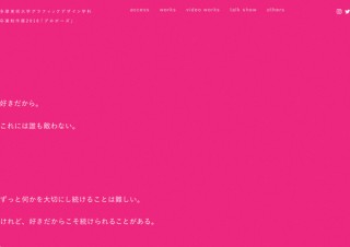 「プロポーズ」をテーマに多摩美術大学グラフィックデザイン学科の有志131名による卒業制作展が開催