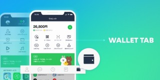 LINEの「その他」タブが「ウォレット」タブに変身、全キャッシュレスサービスの入口へ