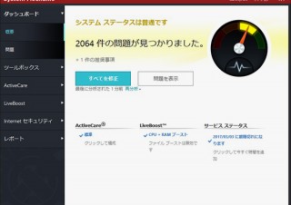 ソースネクスト、50以上の機能を備えたPCメンテナンスソフト「System Mechanic」を発売