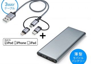 サンワサプライ、3WAYケーブル付き薄型モバイルバッテリー発売。最近増えてきたType Cスマートフォンにも対応