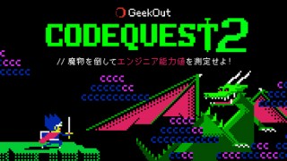 パソナ、プログラミングの知識で魔物を倒すエンジニア能力診断RPG「CODE QUEST2」を公開