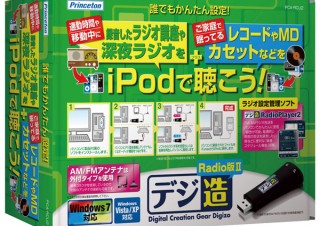 アナログ音源をデジタル化できるラジオチューナー付きUSB