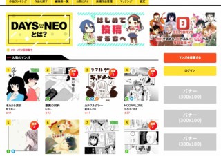 講談社、7誌100人超の編集者と出会えるマンガ投稿サイト「DAYS NEO」β版を開設