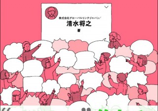 “話題にならないあなた”のための戦略的シェア促進講座「SNSでシェアされるコンテンツの作り方」発売