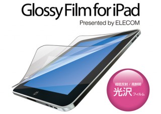 エレコム、iPad用液晶保護フィルム2種類を発売