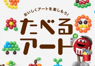 M&M'S、チョコレートアートを投稿すると素敵なプレゼントがもらえるキャンペーンを実施