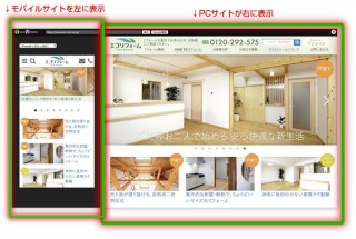 全日本SEO協会、スマホ/PCのWeb表示を同時にチェックできる「ツインビューア」の提供を開始