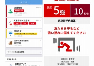 「Yahoo!防災速報アプリ」、災害時の“いま取るべき行動”をわかりやすくリニューアル